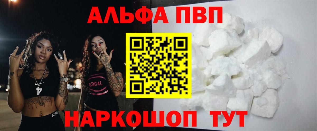 Alpha-PVP  Alpha-PVP кристаллы  Вход с VPN  Alfa_PVP VHQ  Фурманов 