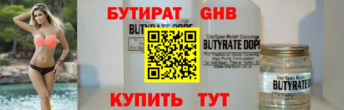 БУТИРАТ  Вход с VPN  Фурманов  Бутират жидкий экстази 
