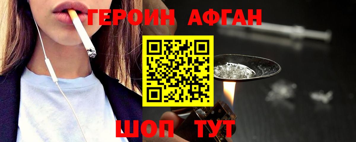 Фурманов  ГЕРОИН белый  Вход с VPN 