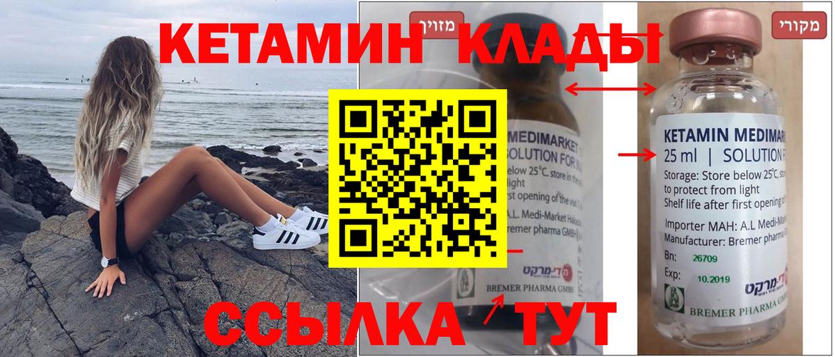 КЕТАМИН VHQ  Вход с VPN  Фурманов 