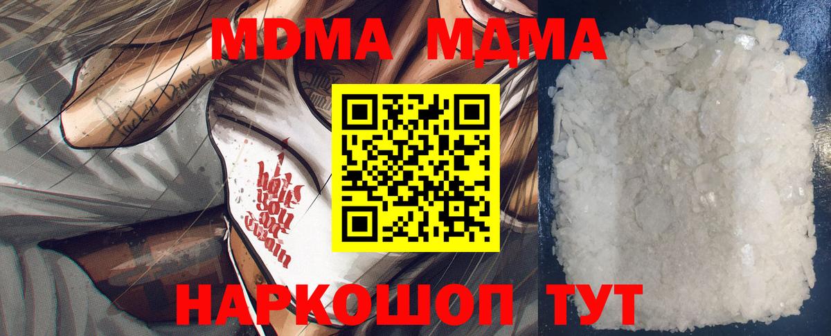 MDMA молли  Вход с VPN  MDMA VHQ  МДМА  Фурманов 