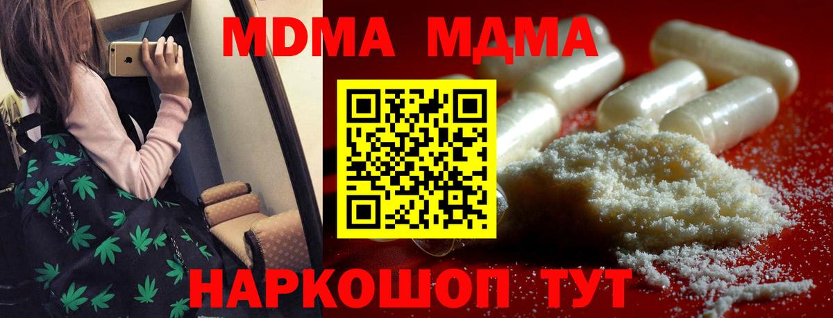 MDMA молли Фурманов