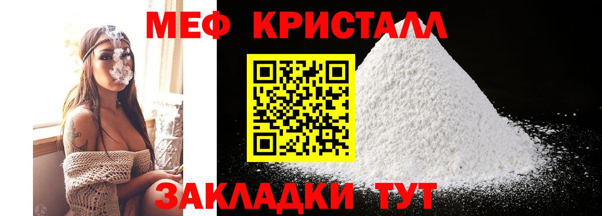 Мефедрон кристаллы Фурманов