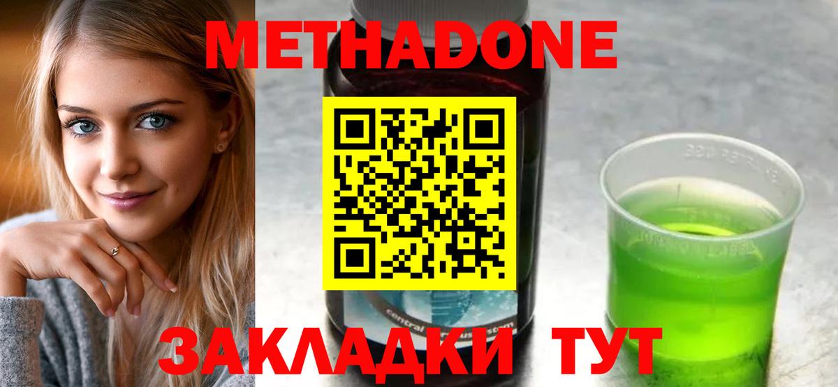 МЕТАДОН белоснежный  Метадон methadone  Фурманов  Вход с VPN 