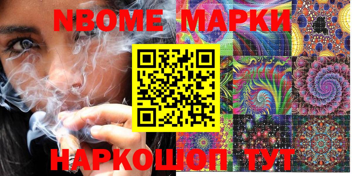 Марки NBOMe 1,8мг Фурманов