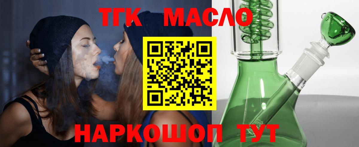 ТГК вейп с тгк Фурманов
